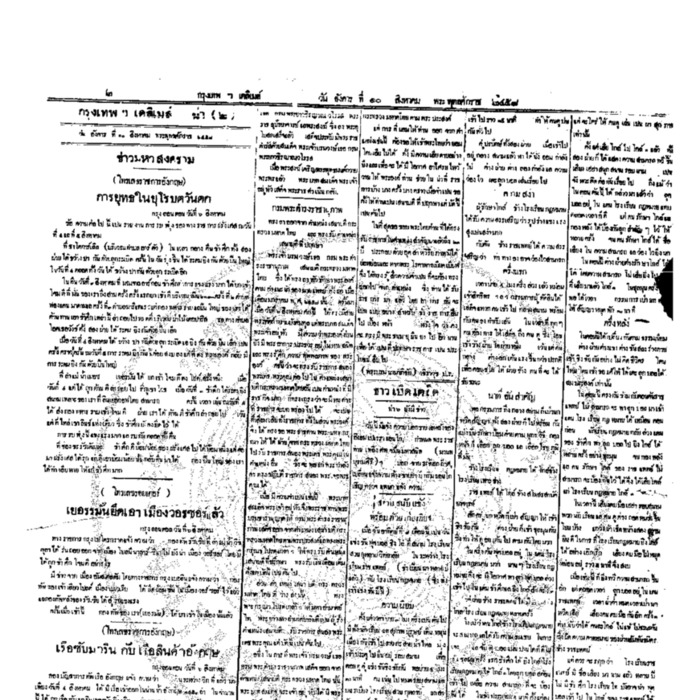 หนังสือพิมพ์กรุงเทพเดลิเมล์ ปีที่ 6 ฉบับที่ 1652 วันที่ 10 สิงหาคม 2458