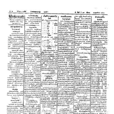 จีนโนสยามวารศัพท์ ฉบับที่ 139 วันจันทร์ที่ 17 กันยายน 2460