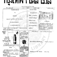 กรุงเทพเดลิเมล์ ฉบับที่ 2081 วันที่ 7 มกราคม 2459