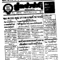 ประชาชาติ ปีที่ 11 ฉบับที่ 3861  วันที่ 5 มีนาคม 2486