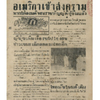 ศรีกรุง ปีที่ 22 ฉบับที่ 4576 วันศุกร์ ที่ 7 กุมภาพันธ์ พ.ศ.2484
