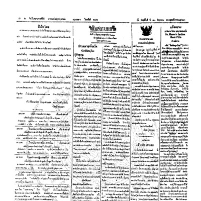 จีนโนสยามวารศัพท์ ฉบับที่ 56 วันพฤหัศบดีที่ 10 มิถุนายน 2463