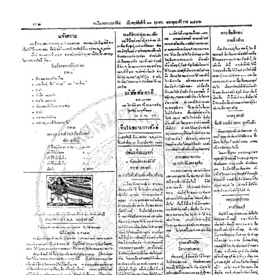 จีนโนสยามวารศัพท์ ฉบับที่ 164 วันพฤหัสบดีที่ 11 ตุลาคม 2466