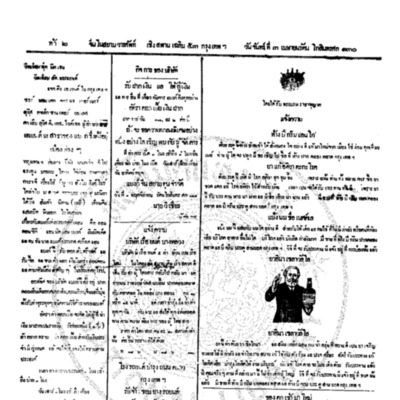 จีนโนสยามวารศัพท์ ฉบับที่ 2 วันจันทร์ที่ 3 เมษายน 2455