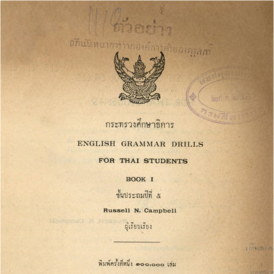 English grammar drills for Thai students book I ชั้นประถมปีที่ 5<br /><br />
