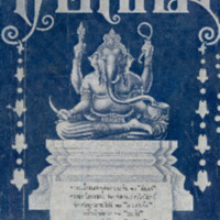 ไทยเขษม ปีที่ 1 เล่มที่ 7 เดือนพฤศจิกายน พ.ศ.2467