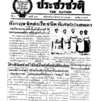 ประชาชาติ ปีที่ 3 ฉบับที่ 875 วันที่ 27 สิงหาคม 2478