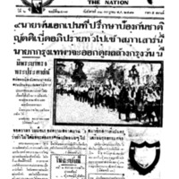 ประชาชาติ ฉบับที่ 2407 วันที่ 12 กรกฏาคม 2481