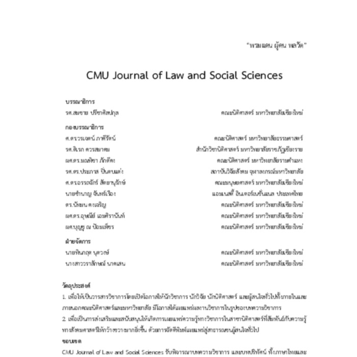 นิติสังคมศาสตร์