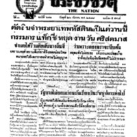 ประชาชาติ ฉบับที่ 671 วันที่ 26 ธันวาคม 2477