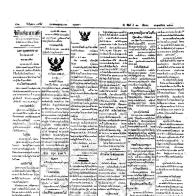 จีนโนสยามวารศัพท์ ฉบับที่ 132 วันจันทร์ที่ 10 กันยายน 2460