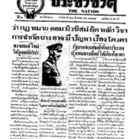 ประชาชาติ ฉบับที่ 576 วันที่ 28 สิงหาคม 2477