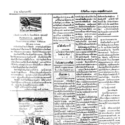 จีนโนสยามวารศัพท์ ฉบับที่ 100 วันจันทร์ที่ 23 กรกฎาคม 2466