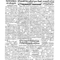 ประชาชาติ ปีที่ 3 ฉบับที่ 872 วันที่ 23 สิงหาคม 2478