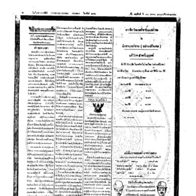 จีนโนสยามวารศัพท์ ฉบับที่ 171 วันพฤหัศบดีที่ 30 ตุลาคม 2462
