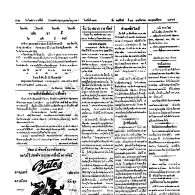 จีนโนสยามวารศัพท์ วันศุกร์ที่ 25 พฤศจิกายน 2464