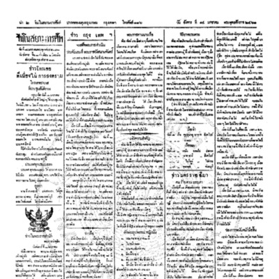 จีนโนสยามวารศัพท์ ฉบับที่ 233 วันอังคารที่ 14 มกราคม 2461