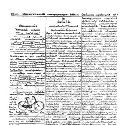 จีนโนสยามวารศัพท์ วันพุธที่ 10 มกราคม 2465