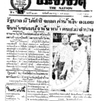 ประชาชาติ ฉบับที่ 2080 วันที่ 12 กรกฎาคม 2480