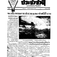 ประชาชาติ ฉบับที่ 652 วันที่ 1 ธันวาคม 2477 (ฉบับพิเศษวันเสาร์)