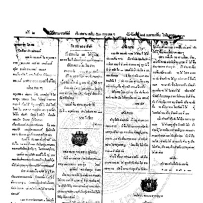 จีนโนสยามวารศัพท์ ฉบับที่ 18 วันจันทร์ที่ 24 เมษายน 2455