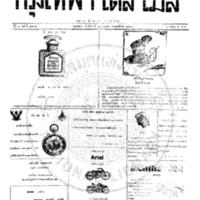 กรุงเทพเดลิเมล์ ฉบับที่ 2209 วันที่ 12 มิถุนายน 2460