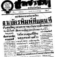 ประชาชาติ ปีที่ 11 ฉบับที่ 3777 วันที่ 7 ธันวาคม 2485