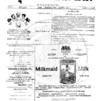 หนังสือพิมพ์กรุงเทพเดลิเมล์ ปีที่ 4 ฉบับที่ 1049 วันที่ 23 กรกฎาคม 2456