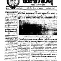 ประชาชาติ ฉบับที่ 653 วันที่ 4 ธันวาคม 2477