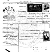 หนังสือพิมพ์กรุงเทพเดลิเมล์ปีที่ 4 ฉบับที่ 1173 วันที่ 18 ธันวาคม 2456