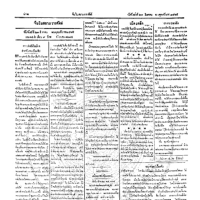 จีนโนสยามวารศัพท์ ฉบับที่ 101 วันจันทร์ที่ 21 สิงหาคม 2465