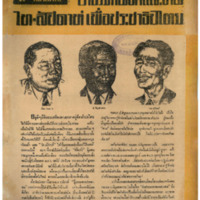 ไทยสัปดาห์ ปีที่ 1 ฉบับที่ 35 วันที่ 25 เดือนมีนาคม พ.ศ.2500