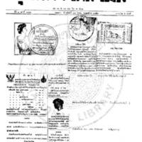 หนังสือพิมพ์กรุงเทพเดลิเมล์  ปีที่ 7  ฉบับที่ 1971  วันที่ 27 สิงหาคม 2459