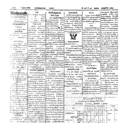 จีนโนสยามวารศัพท์ ฉบับที่ 39 วันเสาร์ที่ 19 พฤษภาคม 2460