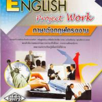 ภาษาอังกฤษโครงงาน<br /><br />
