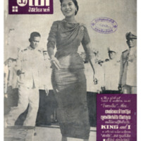 ไทยสัปดาห์ ปีที่ 1 ฉบับที่ 15 วันที่ 5 เดือนพฤศจิกายน พ.ศ.2499
