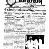 ประชาชาติ ฉบับที่ 1887 วันที่ 2 ธันวาคม 2479