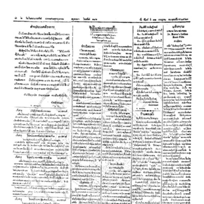 จีนโนสยามวารศัพท์ วันจันทร์ที่ 12 กรกฎาคม 2463