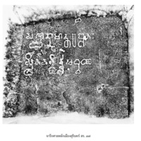 จารึกศาลหลักเมืองสุรินทร์