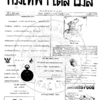 กรุงเทพเดลิเมล์ ฉบับที่ 2180 วันที่ 8 พฤษภาคม 2460