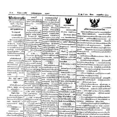 จีนโนสยามวารศัพท์ ฉบับที่ 147 วันพุธที่ 26 กันยายน 2460