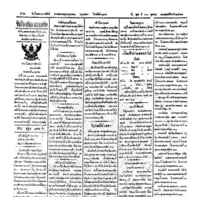 จีนโนสยามวารศัพท์ ฉบับที่ 174 วันพุธที่ 30 ตุลาคม 2461