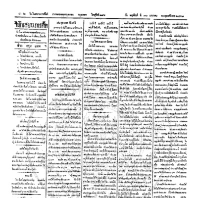 จีนโนสยามวารศัพท์ ฉบับที่ 247 วันพฤหัสบดีที่ 30 มกราคม 2461