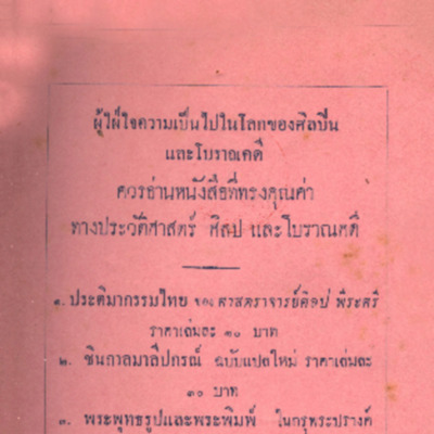อนิรุทธคำฉันท์  พร้อมด้วยบันทึกสอบทานและหมายเหตุ <br /><br />
