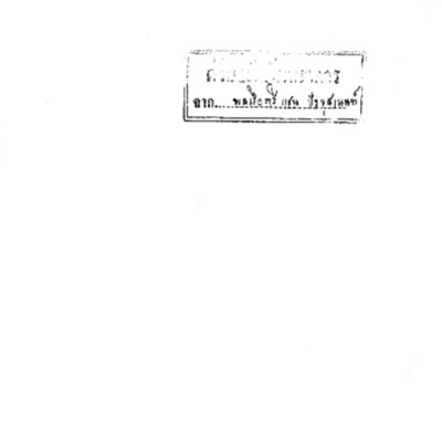 ประมวลเรื่องการเมืองต่างประเทศ