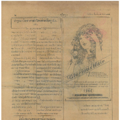 ศรีกรุง  ปีที่ 13 ฉบับที่ 2108 วันอังคารที่ 7 มีนาคม 2475