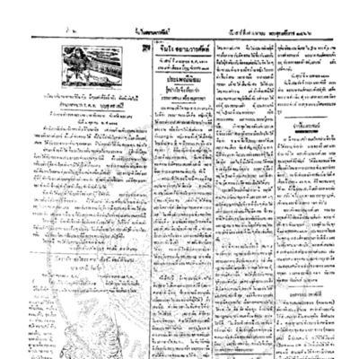 จีนโนสยามวารศัพท์ ฉบับที่ 4 วันเสาร์ที่ 7 เมษายน 2466