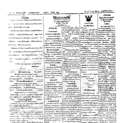 จีนโนสยามวารศัพท์ วันศุกร์ที่ 18 มิถุนายน 2463