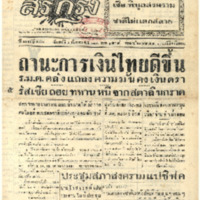 ศรีกรุง วันเสาร์ที่ 5 กันยายน พ.ศ.2485