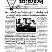 ประชาชาติ ฉบับที่ 1901 วันที่ 19 ธันวาคม 2479 ฉบับพิเศษวันเสาร์